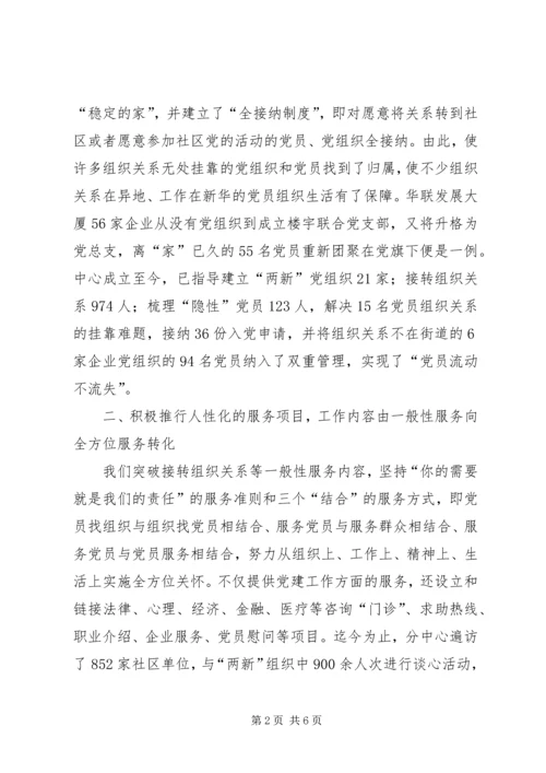 社区党员服务分中心建设的实践与思考.docx