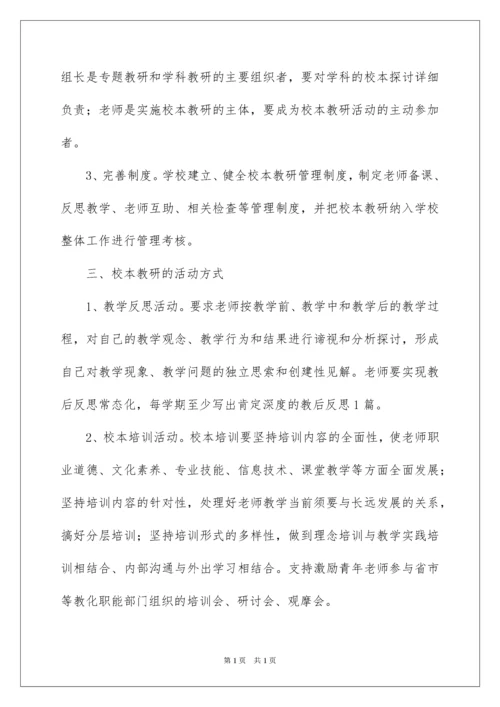 2022学校校本教研制度.docx