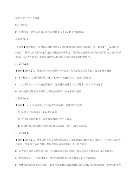 滚动提升练习四川广安友谊中学物理八年级下册期末考试同步训练练习题（详解）.docx