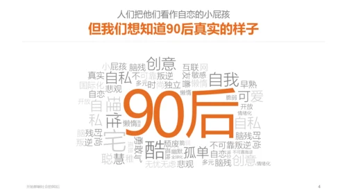 纯色剪影90后群体分析PPT课件