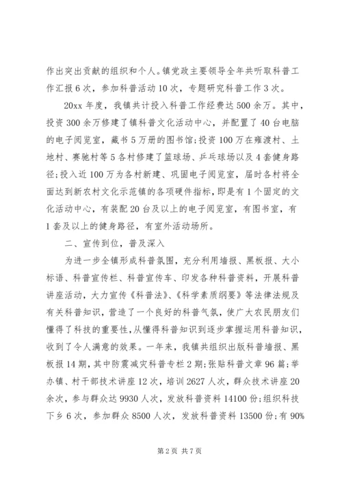 乡镇科协工作总结.docx