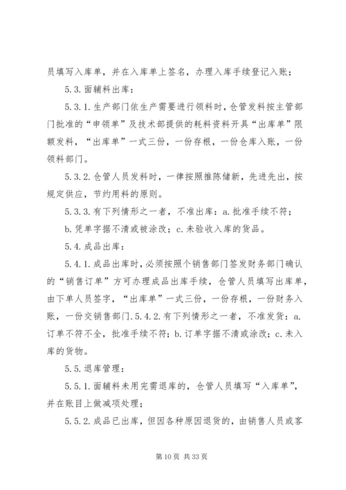 仓储部某年工作计划赵博精编.docx