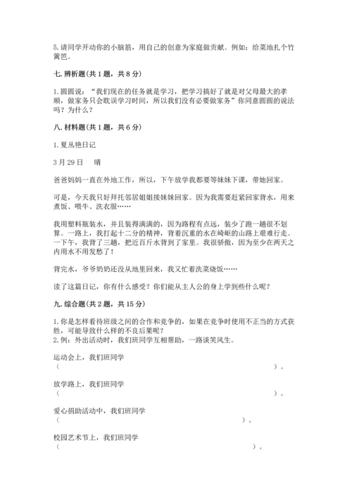 部编版小学四年级上册道德与法治期中测试卷（全国通用）.docx