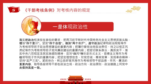 党政领导干部考核工作条例全文解读PPT