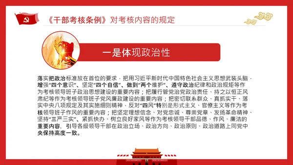 党政领导干部考核工作条例全文解读PPT