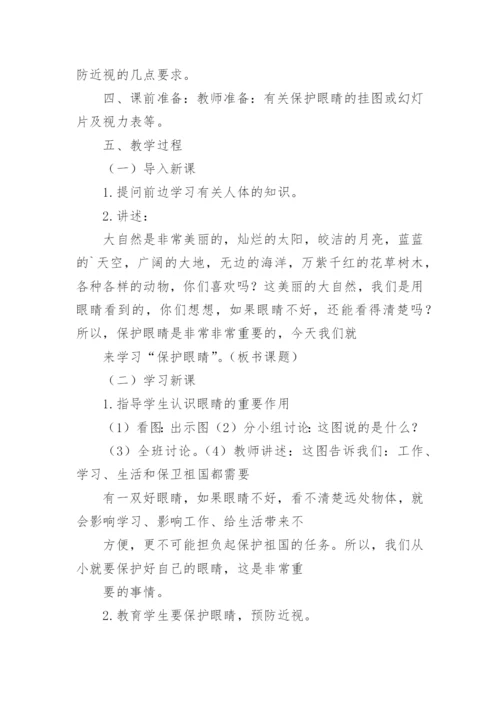 小学生健康教育备课教案.docx