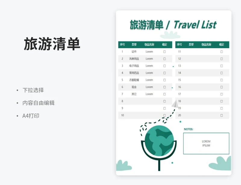 旅游清单（下拉选择）