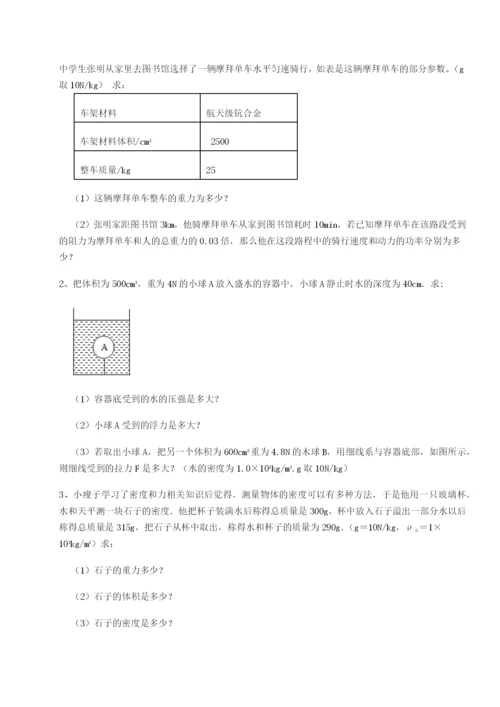 专题对点练习广东深圳市高级中学物理八年级下册期末考试综合训练练习题（含答案详解）.docx