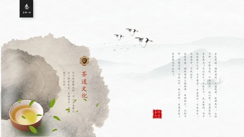 简约中国风茶文化茶道茶艺培训ppt模板中国传统文化