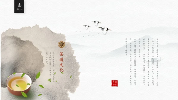 简约中国风茶文化茶道茶艺培训ppt模板中国传统文化