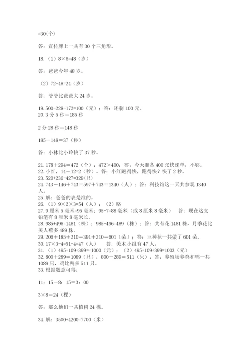 小学三年级数学应用题50道（重点）.docx
