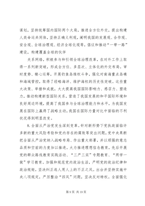 学习十九大精神讲稿 (4).docx