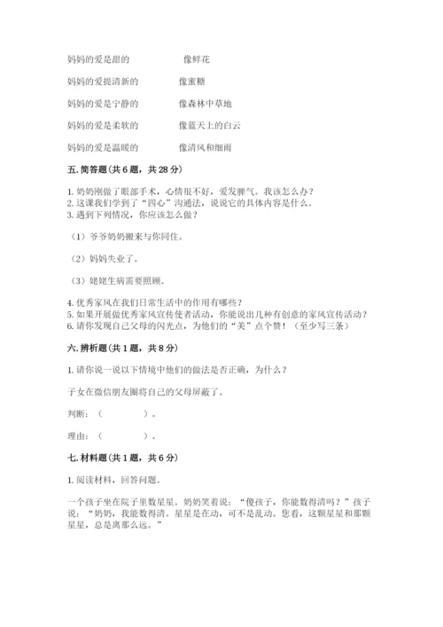道德与法治五年级下册第一单元《我们是一家人》测试卷含答案【基础题】.docx