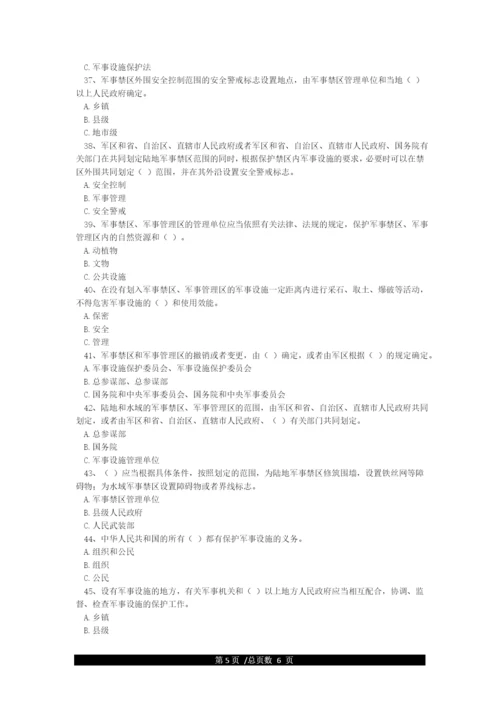 军事设施保护法网络知识竞赛试题—试题参考doc.docx