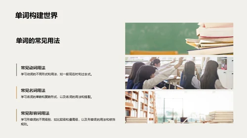深入浅出英语词汇