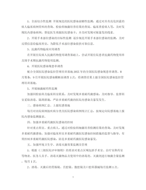 精编之医院感染管理工作计划范文2.docx