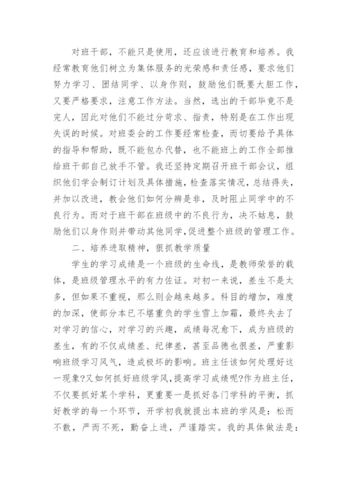 初中班主任工作总结.docx