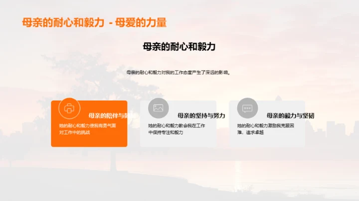 母爱与职场智慧