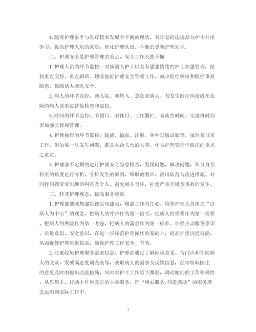 精编之护理学习计划书范文6篇.docx