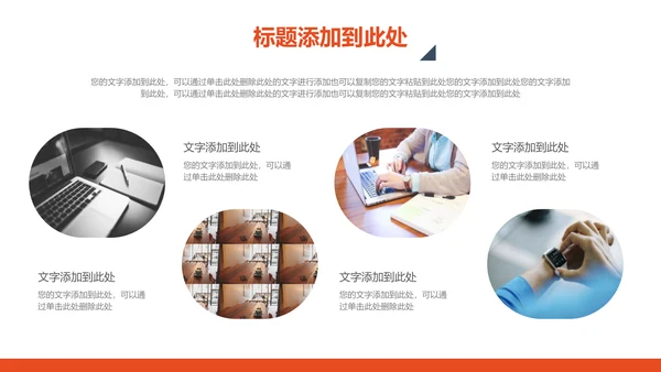 SOHU电脑办公桌工作简报通用PPT模板