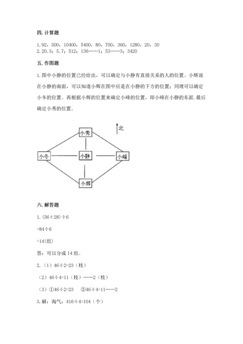 小学数学三年级下册期末测试卷及参考答案（突破训练）.docx