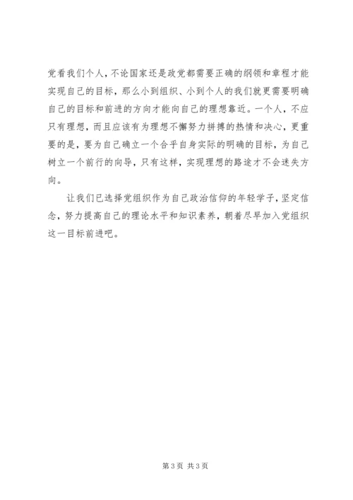 党课培训思想汇报：学习党的岗领.docx