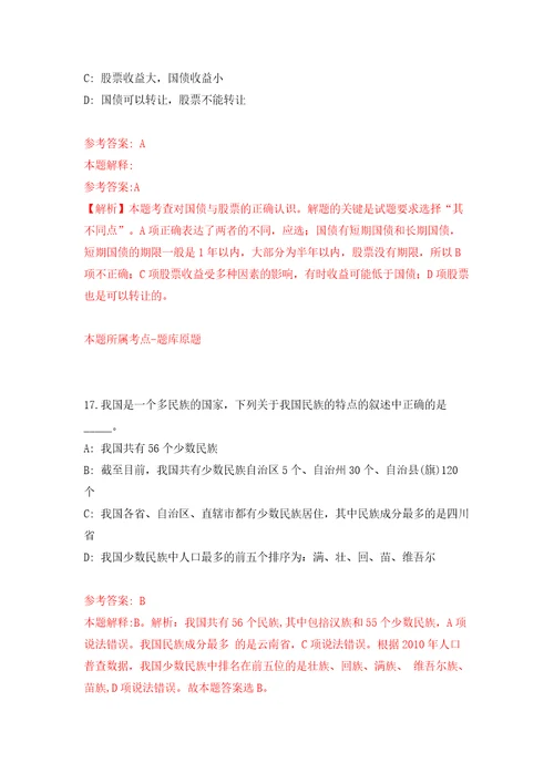 浙江省台州市椒江区住房和城乡建设局及其下属事业单位公开招考16名编外用工同步测试模拟卷含答案1