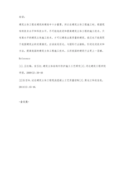 浅析建筑主体工程的施工技术关博.docx