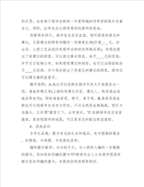 卫生巾促销活动方案