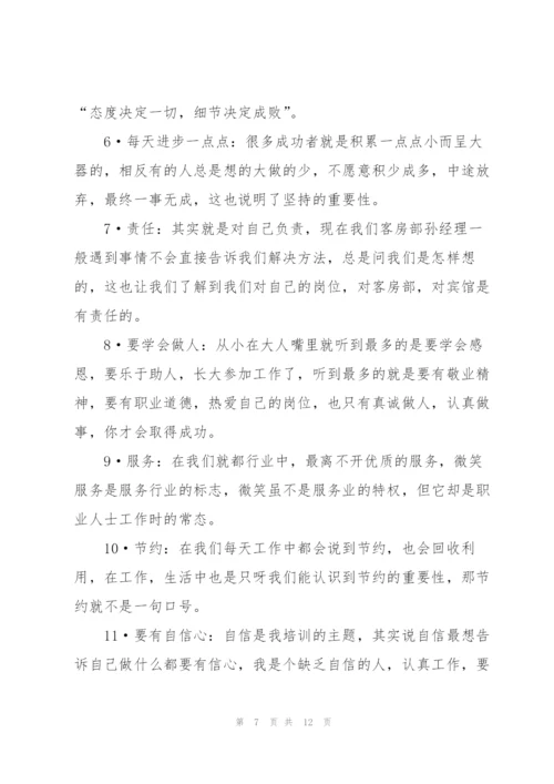 酒店销售员工培训心得5篇.docx