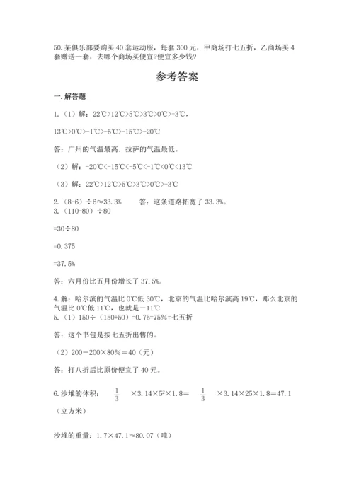 六年级小升初数学解决问题50道及答案（基础+提升）.docx
