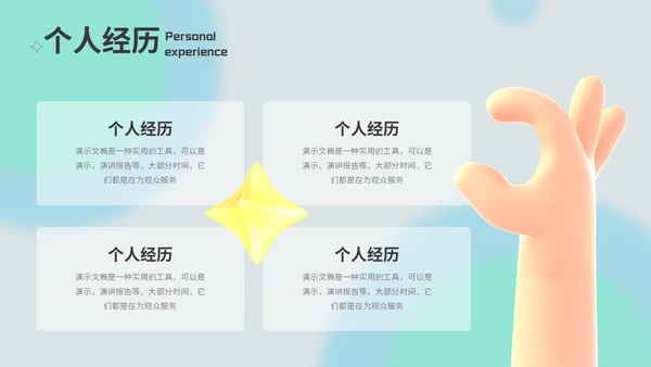 3D小手设计师个人作品展示通用PPT模板