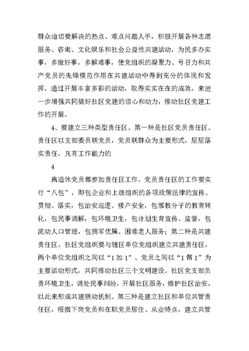 社区三方联动工作汇报