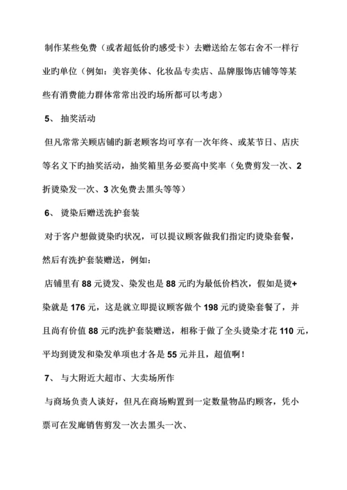 发廊双活动方案.docx