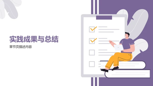 大学生社会实践作业报告PPT