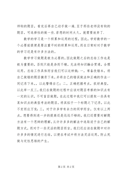 学习“数学文化”的心得体会 (3).docx