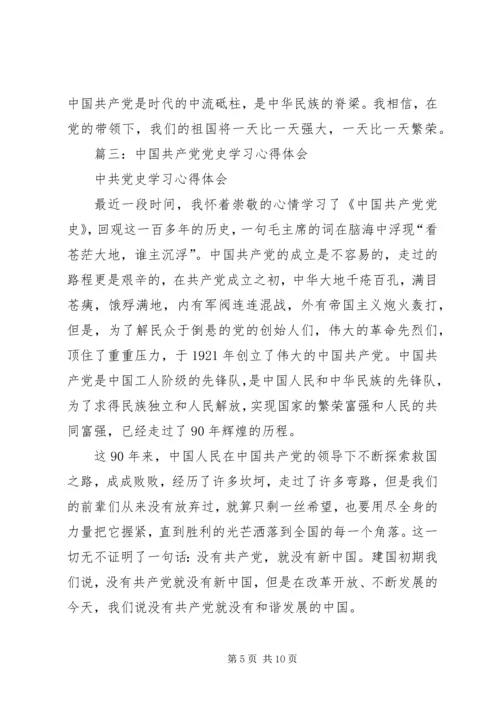 学习党史心得体会 (12).docx