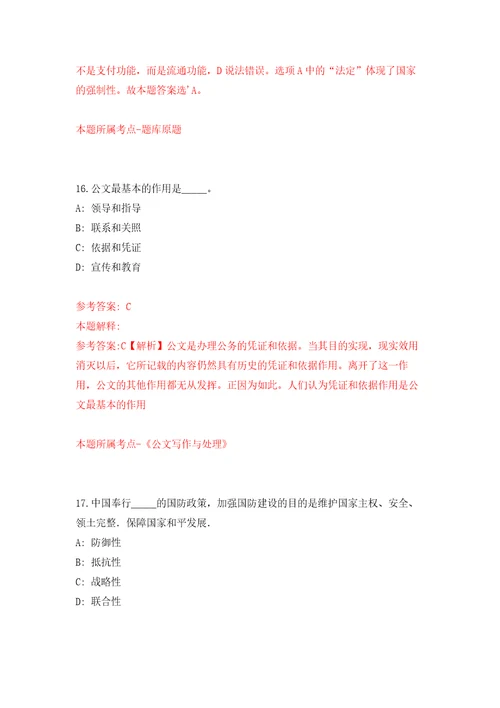 江苏苏州常熟文庙管理办公室、体育运动学校、文化馆招考聘用5人模拟考核试题卷3