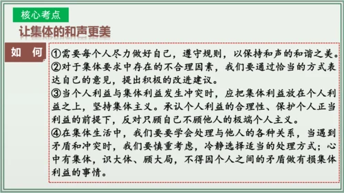 《讲·记·练高效复习》 第三单元 在集体中成长 七年级道德与法治下册 课件(共29张PPT)