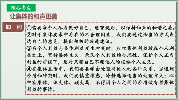 《讲·记·练高效复习》 第三单元 在集体中成长 七年级道德与法治下册 课件(共29张PPT)