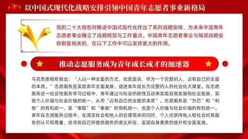 红色简约中国式现代化开启中国青年志愿者事业新篇章党课PPT党建