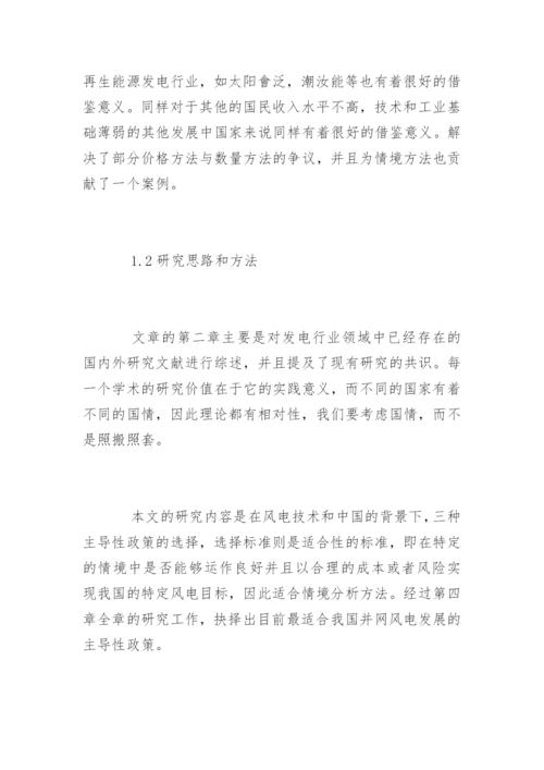 经济学专业论文开题报告.docx