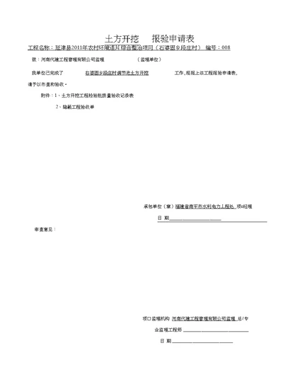 基础砼垫层隐蔽工程检查验收记录