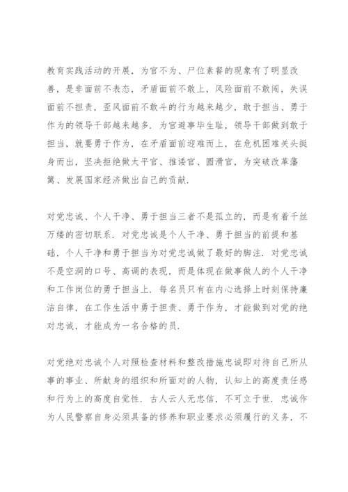 对党绝对忠诚个人对照检查材料和整改措施.docx