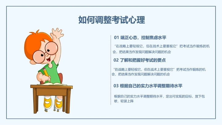 小学生期末考试总动员主题班会教育类通用PPT模版