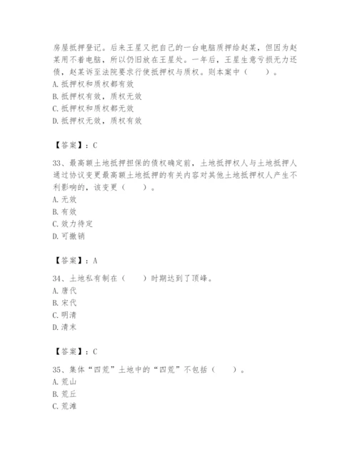 土地登记代理人之土地权利理论与方法题库精品（精选题）.docx