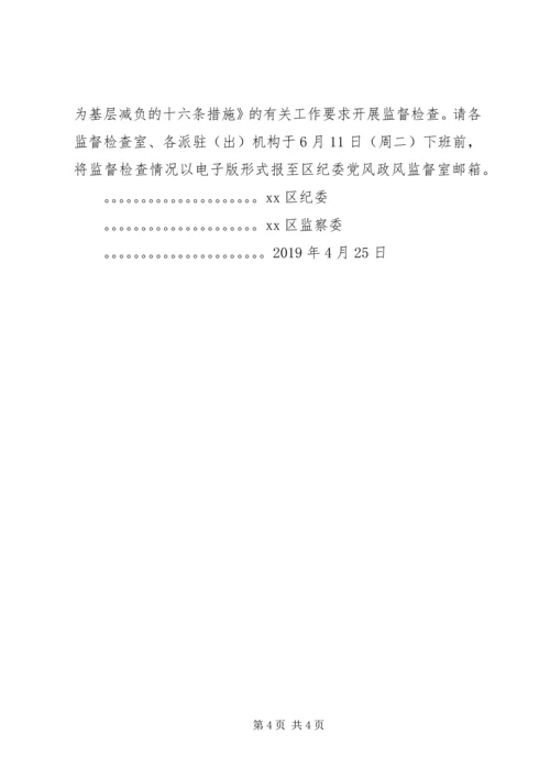 关于五一端午期间开展四风问题监督检查的工作方案.docx