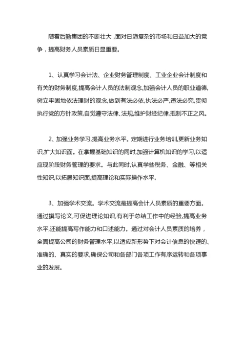 财务月度工作总结和计划.docx