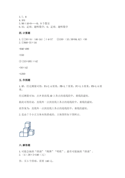 苏教版数学四年级上册期末测试卷带答案（综合题）.docx