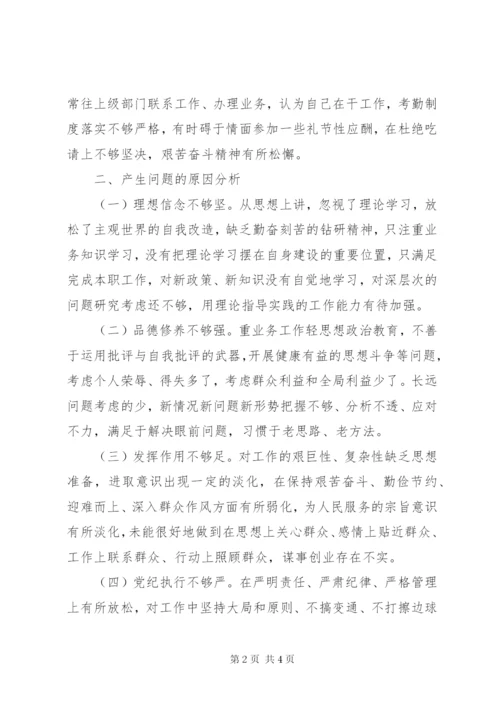 组织生活会个人对照检查材料范文.docx